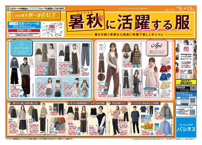 パシオスのカタログ | 豊富なオファーの選択 | 2026-09-09T00:00:00.000Z - 2026-09-13T00:00:00.000Z