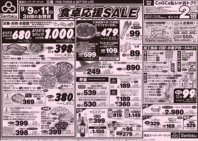 三徳のカタログ | すべての人のための魅力的な特別オファー | 2026-09-08T00:00:00.000Z - 2026-09-11T00:00:00.000Z