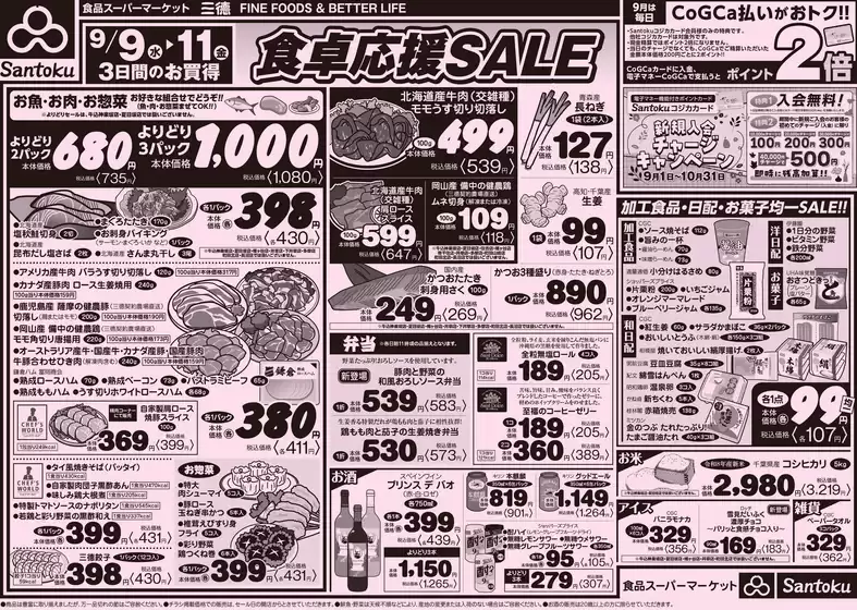 三徳のカタログ | 食卓応援セール!! | 2026-09-08T00:00:00.000Z - 2026-09-11T00:00:00.000Z