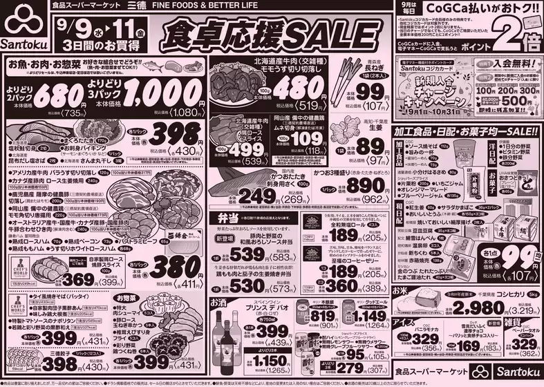 三徳のカタログ | 私たちのお客様のための排他的な取引 | 2026-09-08T00:00:00.000Z - 2026-09-11T00:00:00.000Z