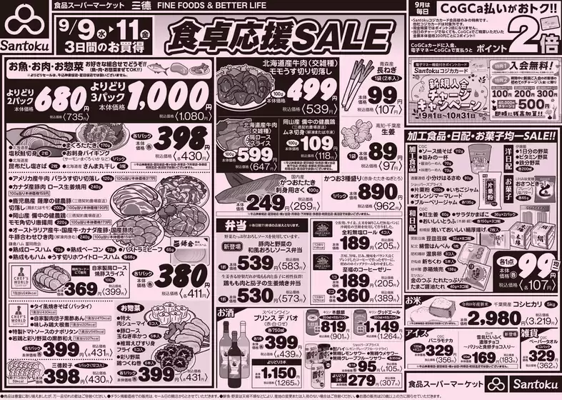 三徳のカタログ | すべての掘り出し物ハンターのためのトップオファー | 2026-09-08T00:00:00.000Z - 2026-09-11T00:00:00.000Z