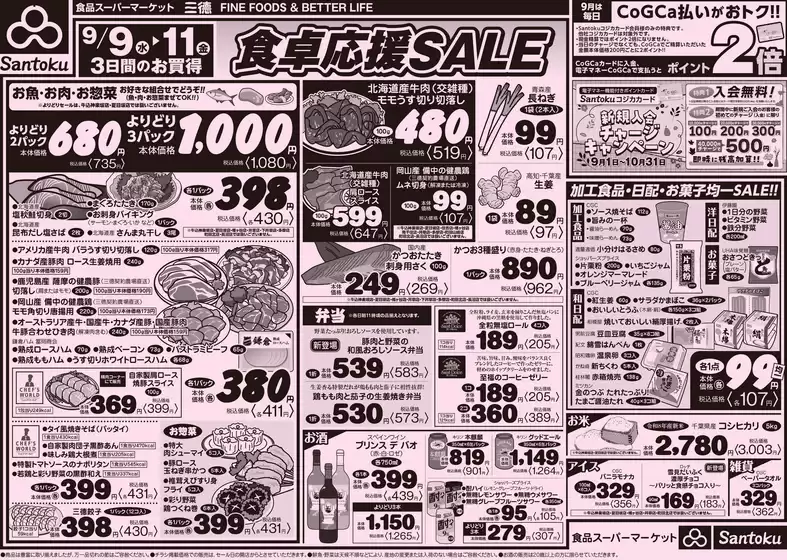 三徳のカタログ | あなたのための私たちの最高の取引 | 2026-09-08T00:00:00.000Z - 2026-09-11T00:00:00.000Z