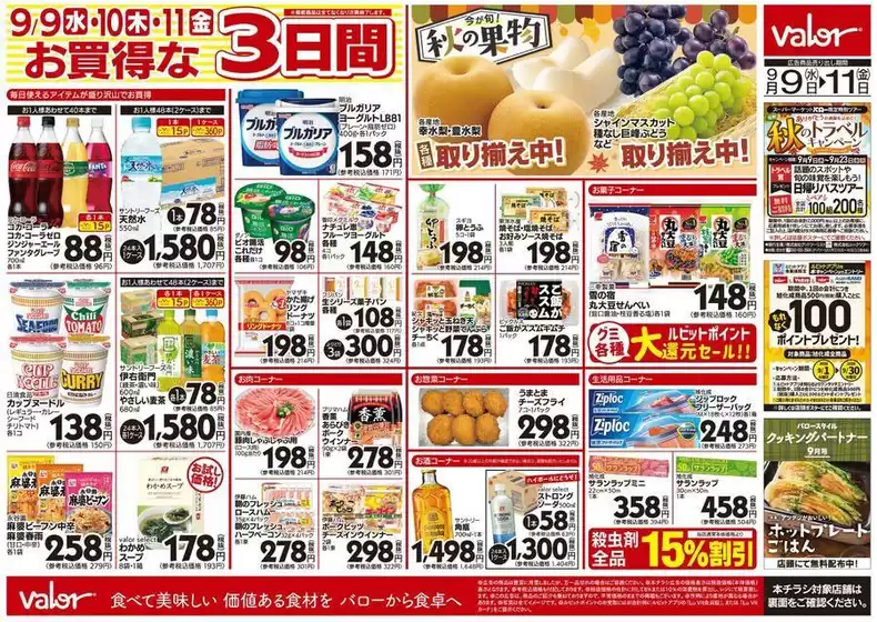バローのカタログ | 2026/9/9(水)-2026/9/11(金) 水曜日からのチラシ情報 | 2026-09-09T00:00:00.000Z - 2026-09-11T00:00:00.000Z