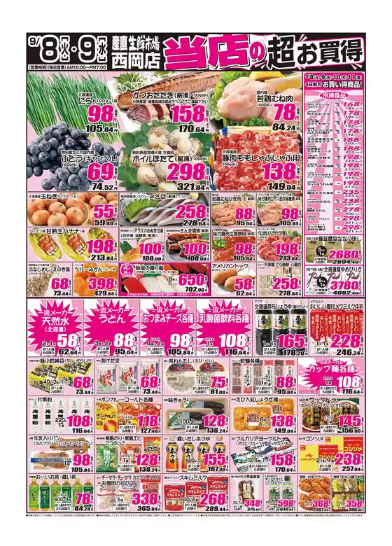 産直生鮮市場のカタログ | 掘り出し物ハンターのための素晴らしいオファー | 2026-09-08T00:00:00.000Z - 2026-09-11T00:00:00.000Z