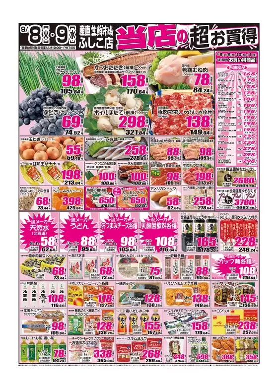 産直生鮮市場のカタログ | 発見するための新しいオファー | 2026-09-08T00:00:00.000Z - 2026-09-11T00:00:00.000Z