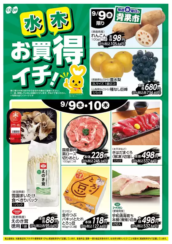コープこうべのカタログ | 魅力的なオファーを発見する | 2026-09-08T00:00:00.000Z - 2026-09-10T00:00:00.000Z