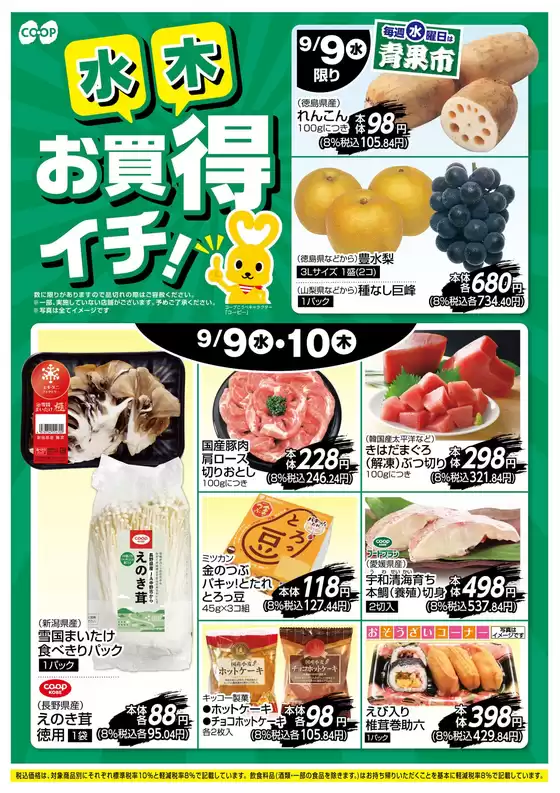 コープこうべのカタログ | コープこうべ チラシ | 2026-09-08T00:00:00.000Z - 2026-09-10T00:00:00.000Z