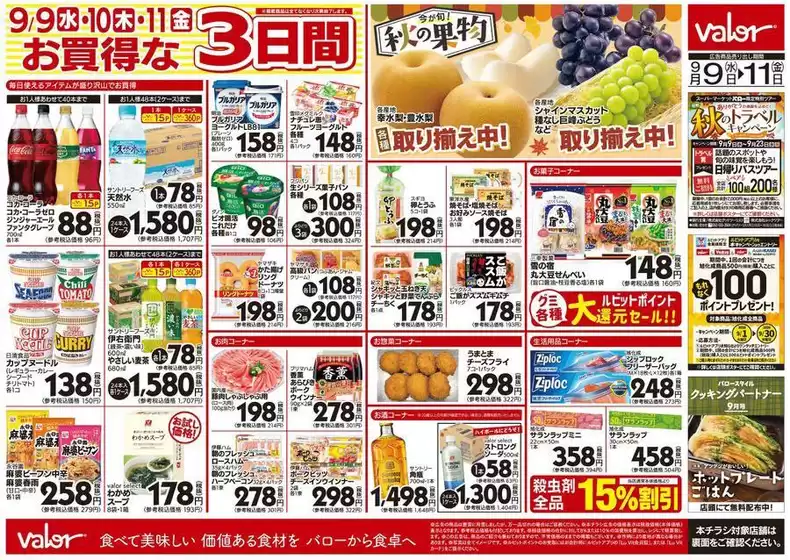 バローのカタログ | すべての掘り出し物ハンターのためのトップオファー | 2026-09-09T00:00:00.000Z - 2026-09-11T00:00:00.000Z