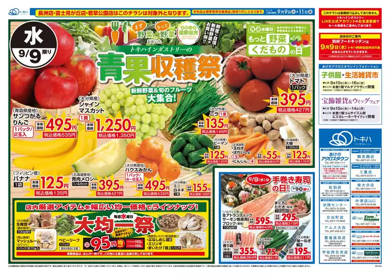 トキハインダストリーのカタログ | トキハインダストリー 最新チラシ | 2026-09-09T00:00:00.000Z - 2026-09-11T00:00:00.000Z