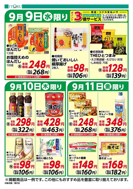 伊徳のカタログ | 現在の特別プロモーション | 2026-09-09T00:00:00.000Z - 2026-09-11T00:00:00.000Z