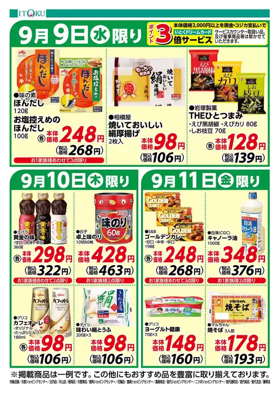 伊徳のカタログ | 選ばれた製品の素晴らしい割引 | 2026-09-09T00:00:00.000Z - 2026-09-11T00:00:00.000Z