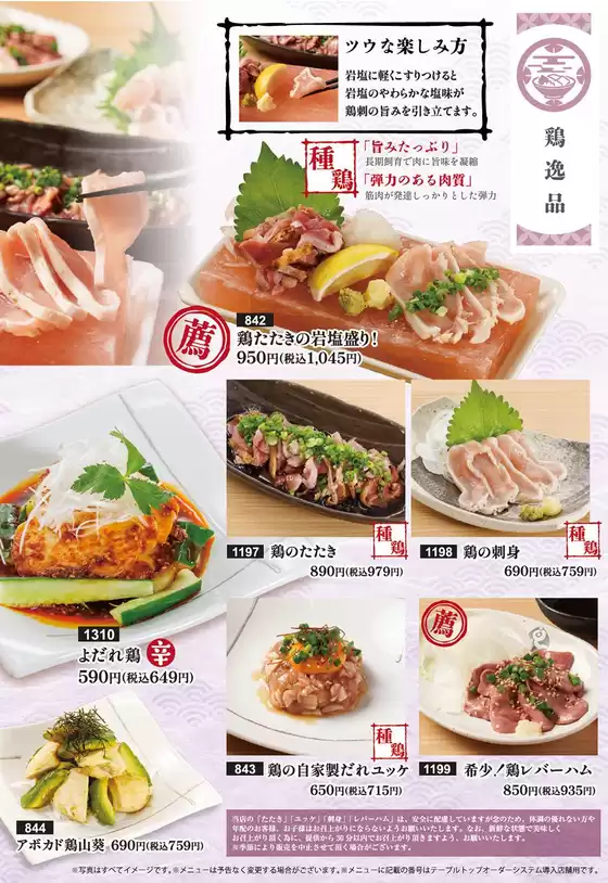 とりでんのカタログ | 豊富なオファーの選択 | 2026-09-09T00:00:00.000Z - 2026-09-23T00:00:00.000Z