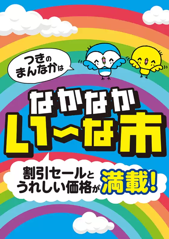 川越市でのいなげやのカタログ | いなげや チラシ | 2026-09-09T00:00:00.000Z - 2026-09-15T00:00:00.000Z