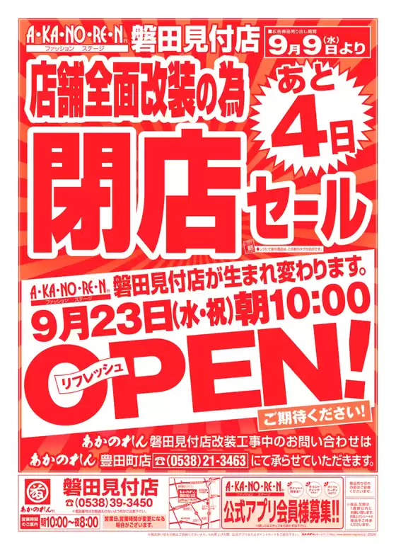 あかのれんのカタログ | トップディールと割引 | 2026-09-09T00:00:00.000Z - 2026-09-23T00:00:00.000Z