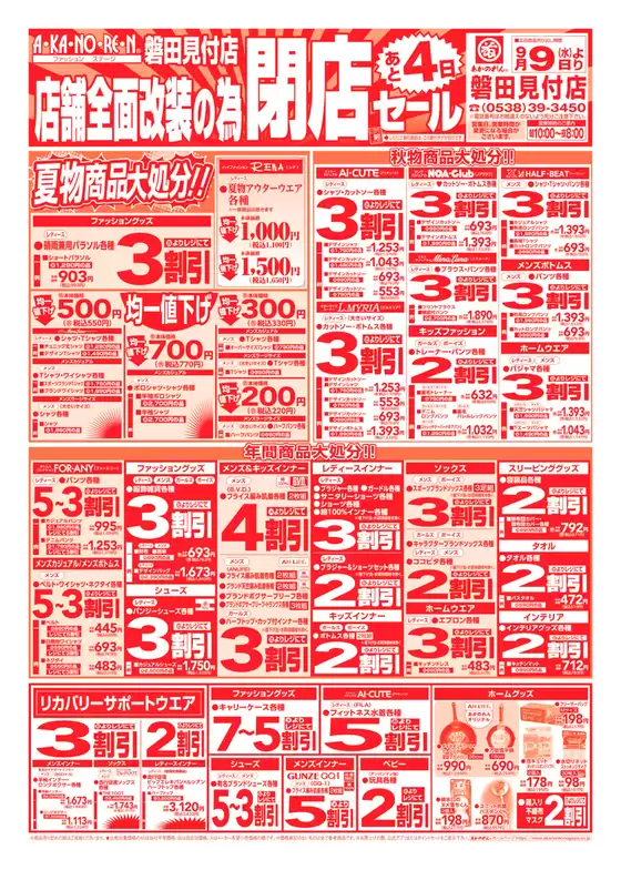 あかのれんのカタログ | 現在の特別プロモーション | 2026-09-09T00:00:00.000Z - 2026-09-12T00:00:00.000Z