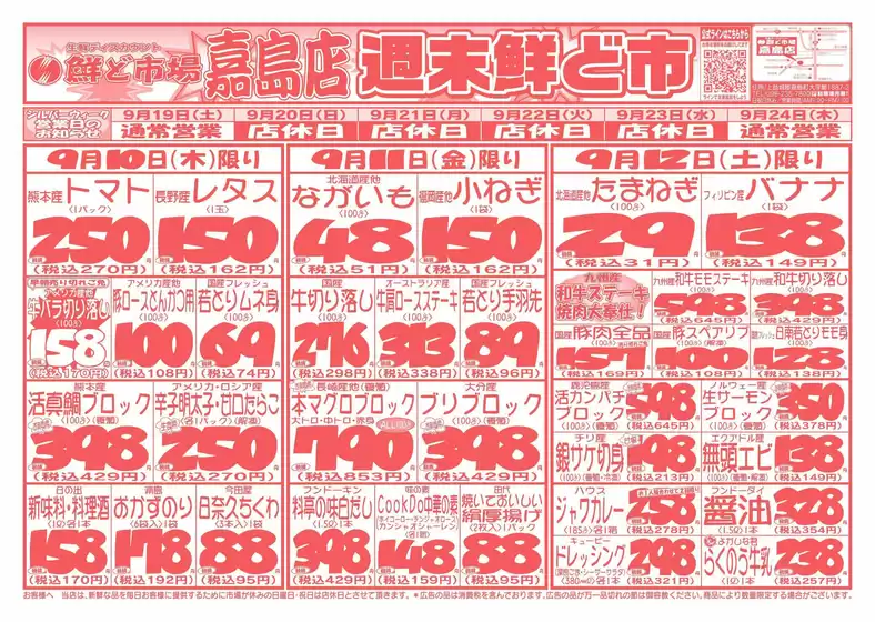 鮮ど市場のカタログ | 掘り出し物ハンターのための素晴らしいオファー | 2026-09-10T00:00:00.000Z - 2026-09-24T00:00:00.000Z