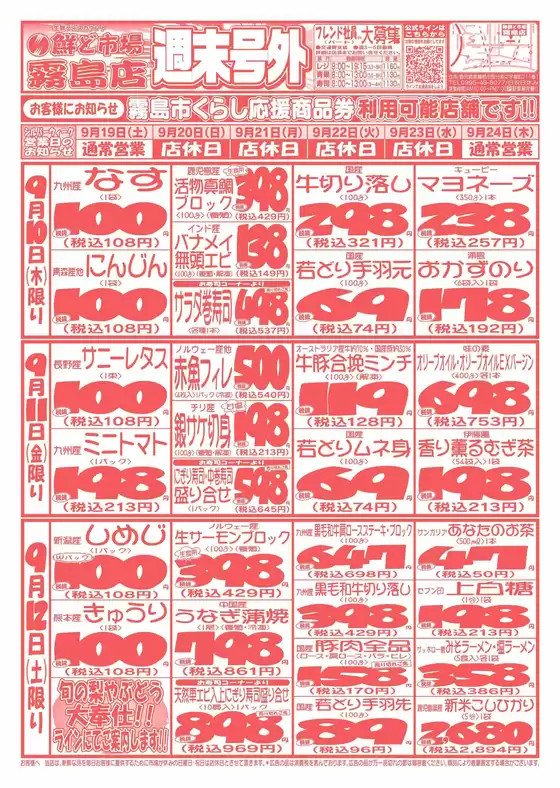 鮮ど市場のカタログ | あなたのための私たちの最高のオファー | 2026-09-19T00:00:00.000Z - 2026-09-24T00:00:00.000Z