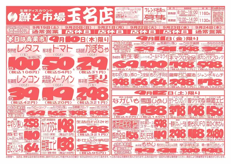 鮮ど市場のカタログ | 倹約家のためのトップオファー | 2026-09-19T00:00:00.000Z - 2026-09-24T00:00:00.000Z