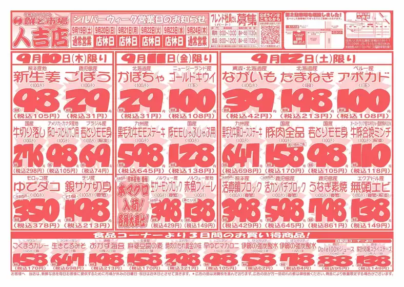 鮮ど市場のカタログ | 現在の掘り出し物とオファー | 2026-09-19T00:00:00.000Z - 2026-09-24T00:00:00.000Z