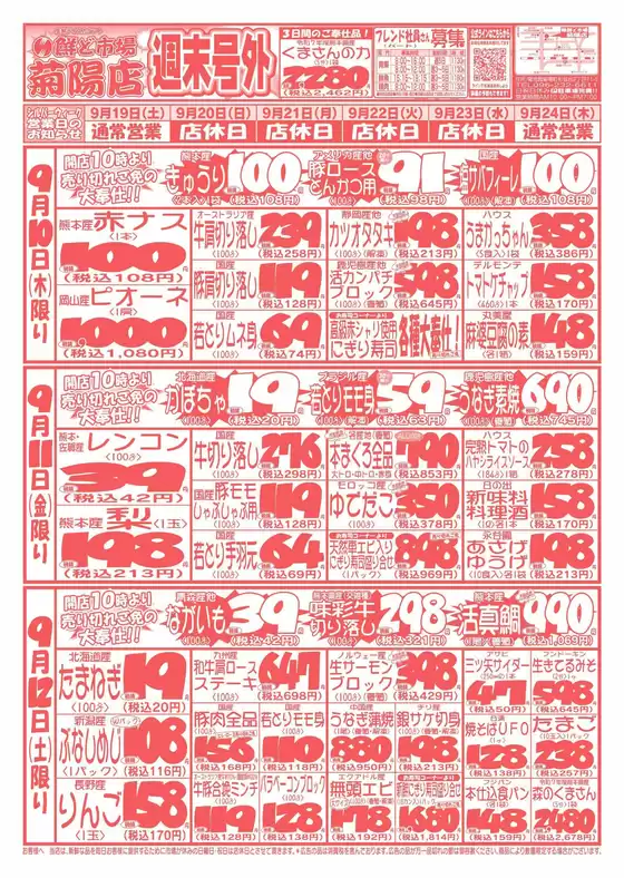 鮮ど市場のカタログ | あなたのための特別オファー | 2026-09-19T00:00:00.000Z - 2026-09-24T00:00:00.000Z