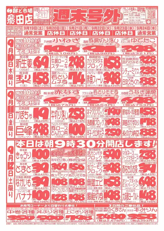 鮮ど市場のカタログ | 鮮ど市場 チラシ | 2026-09-19T00:00:00.000Z - 2026-09-24T00:00:00.000Z