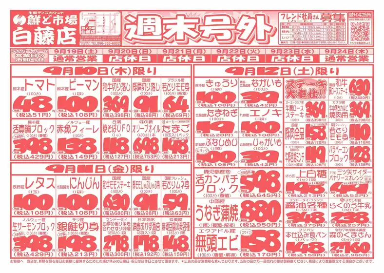 鮮ど市場のカタログ | 排他的な取引と掘り出し物 | 2026-09-19T00:00:00.000Z - 2026-09-25T00:00:00.000Z