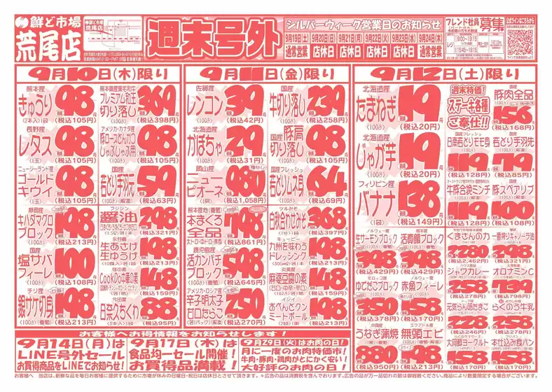 鮮ど市場のカタログ | すべてのお客様のための素晴らしいオファー | 2026-09-14T00:00:00.000Z - 2026-09-29T00:00:00.000Z
