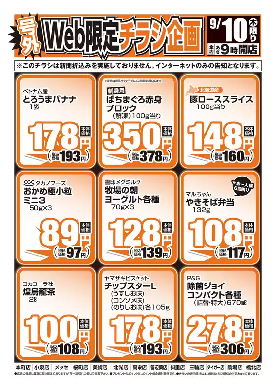 アークスのカタログ | 道東アークス0910号WEB | 2026-09-09T00:00:00.000Z - 2026-09-10T00:00:00.000Z
