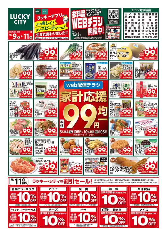北雄ラッキーのカタログ | Luck260909yama | 2026-09-09T00:00:00.000Z - 2026-09-11T00:00:00.000Z