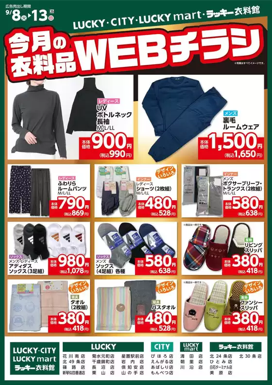 北雄ラッキーのカタログ | Luck260908iryo | 2026-09-08T00:00:00.000Z - 2026-09-13T00:00:00.000Z