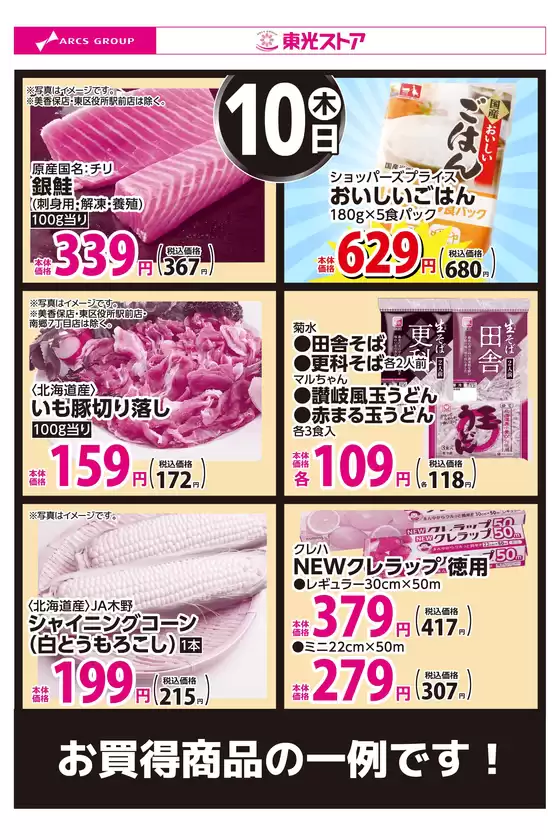 東光ストアのカタログ | 9月10日お買い得品 | 2026-09-09T00:00:00.000Z - 2026-09-10T00:00:00.000Z