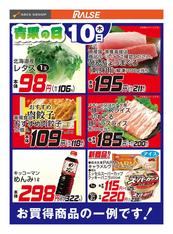 ラルズのカタログ | 910お買得品 | 2026-09-09T00:00:00.000Z - 2026-09-10T00:00:00.000Z