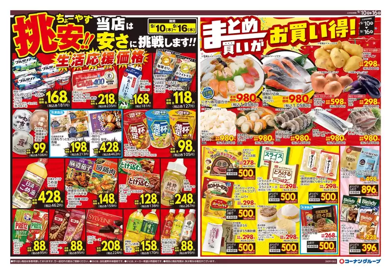スーパーコンボのカタログ | 現在の掘り出し物とオファー | 2026-09-10T00:00:00.000Z - 2026-09-16T00:00:00.000Z