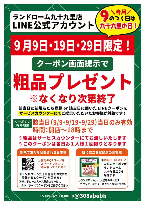 ランドロームのカタログ | すべての掘り出し物ハンターのためのトップオファー | 2026-09-09T00:00:00.000Z - 2026-09-29T00:00:00.000Z