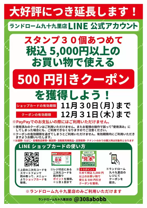 ランドロームのカタログ | 現在の特別プロモーション | 2026-09-09T00:00:00.000Z - 2026-11-30T00:00:00.000Z