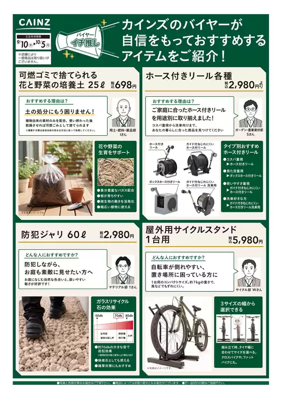 カインズホームのカタログ | バイヤーイチ推し⑧ 910号 | 2026-09-09T00:00:00.000Z - 2026-09-19T00:00:00.000Z