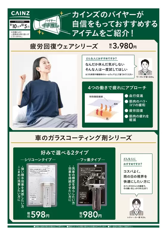 カインズホームのカタログ | バイヤーイチ推し⑦ 910号 | 2026-09-09T00:00:00.000Z - 2026-09-19T00:00:00.000Z
