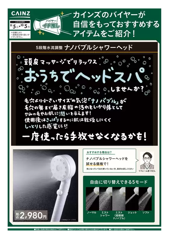 カインズホームのカタログ | バイヤーイチ推し③ 910号 | 2026-09-09T00:00:00.000Z - 2026-09-19T00:00:00.000Z