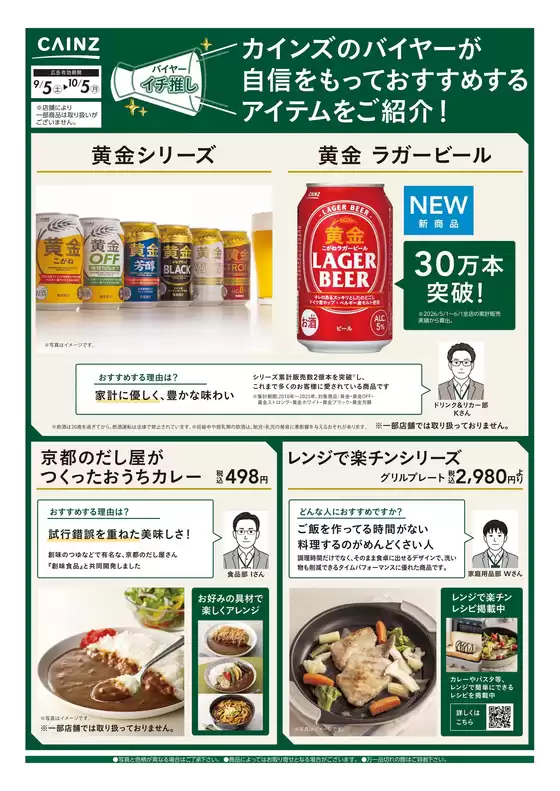 カインズホームのカタログ | バイヤーイチ推し⑤ 910号 | 2026-09-09T00:00:00.000Z - 2026-09-19T00:00:00.000Z