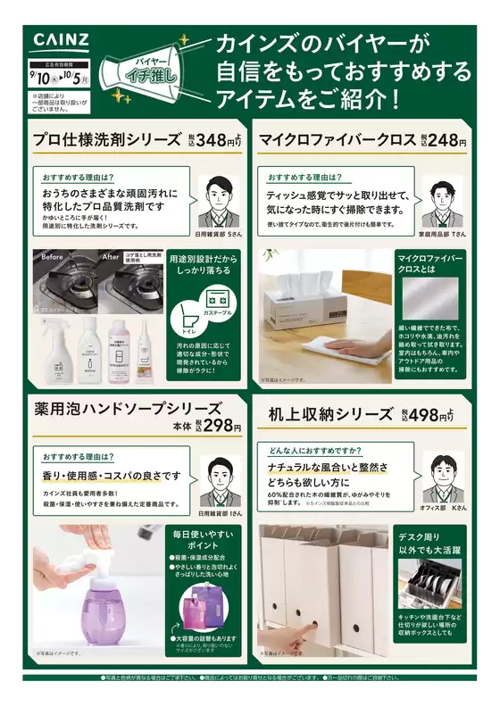 カインズホームのカタログ | バイヤーイチ推し④ 910号 | 2026-09-09T00:00:00.000Z - 2026-09-19T00:00:00.000Z