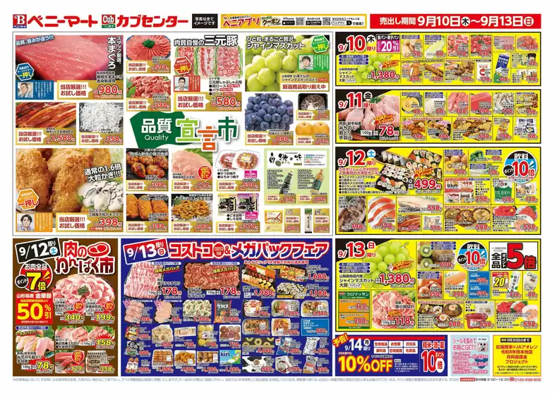 ベニーマートのカタログ | すべての掘り出し物ハンターのためのトップオファー | 2026-09-10T00:00:00.000Z - 2026-09-13T00:00:00.000Z