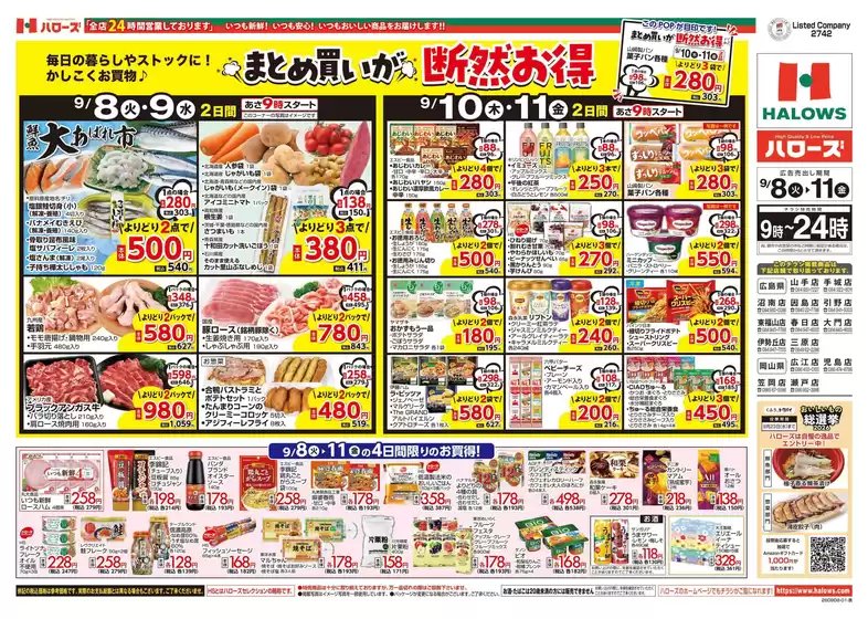 ハローズのカタログ | トップディールと割引 | 2026-09-08T00:00:00.000Z - 2026-09-11T00:00:00.000Z