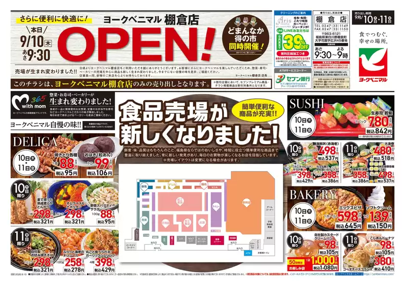ヨークベニマルのカタログ | あなたのための私たちの最高の取引 | 2026-09-10T00:00:00.000Z - 2026-09-11T00:00:00.000Z