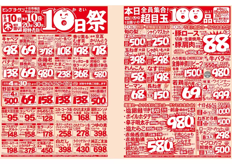 ビッグヨーサンのカタログ | 魅力的なオファーを発見する | 2026-09-10T00:00:00.000Z - 2026-09-30T00:00:00.000Z