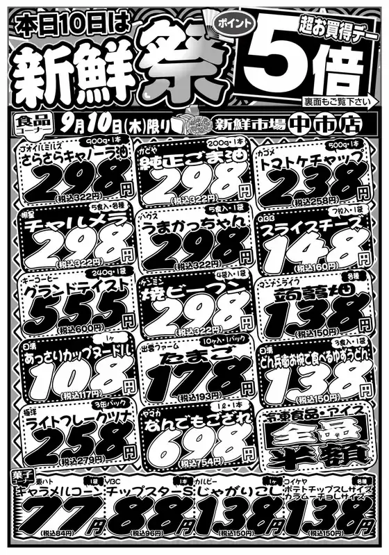 新鮮市場のカタログ | 魅力的なオファーを発見する | 2026-09-10T00:00:00.000Z - 2026-09-10T00:00:00.000Z