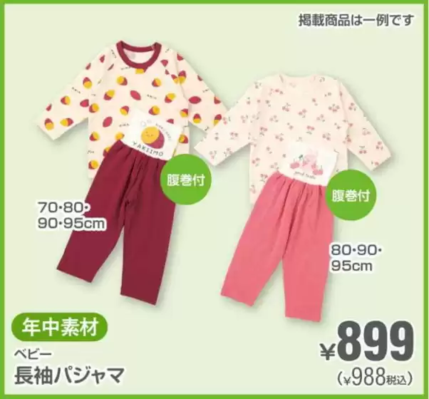 八戸市での西松屋のカタログ | 現在の取引とオファー | 2026-09-10T00:00:00.000Z - 2026-09-24T00:00:00.000Z
