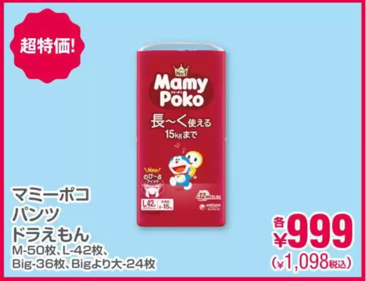 八戸市での西松屋のカタログ | すべてのお客様のためのトップディール | 2026-09-10T00:00:00.000Z - 2026-09-24T00:00:00.000Z
