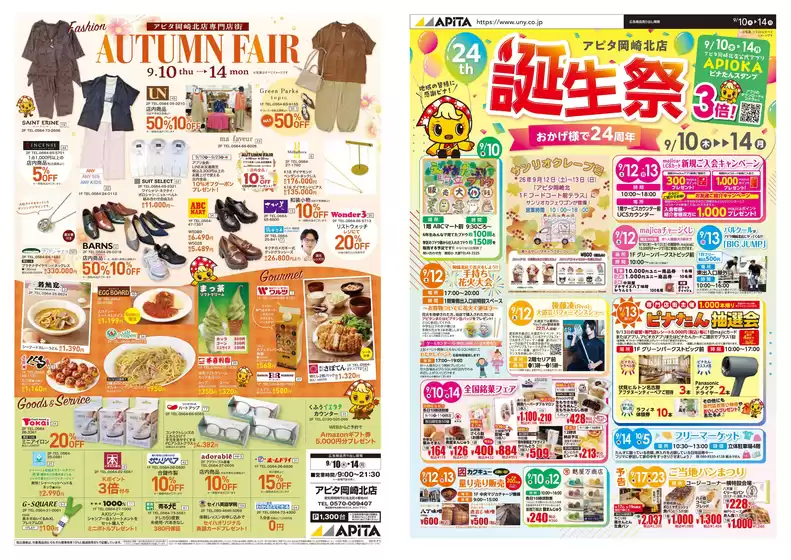 アピタのカタログ | 割引とプロモーション | 2026-09-09T00:00:00.000Z - 2026-09-14T00:00:00.000Z