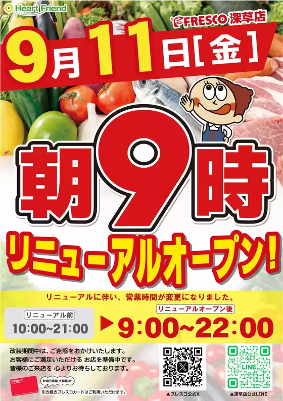 フレスコのカタログ | 今すぐ私たちの取引で節約 | 2026-09-11T00:00:00.000Z - 2026-09-11T00:00:00.000Z