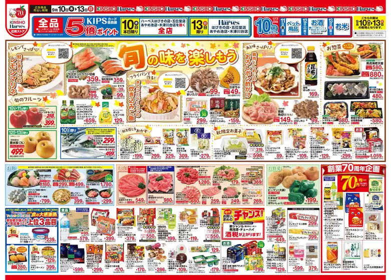 ハーベスのカタログ | 9/10号 旬の味を楽しもう | 2026-09-09T00:00:00.000Z - 2026-09-16T00:00:00.000Z